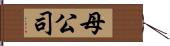 母公司 Hand Scroll