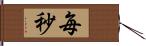 毎秒 Hand Scroll