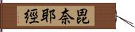 毘奈耶經 Hand Scroll