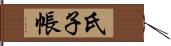 氏子帳 Hand Scroll