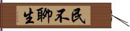 民不聊生 Hand Scroll