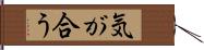気が合う Hand Scroll