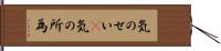 気のせい(P) Hand Scroll