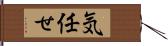 気任せ Hand Scroll