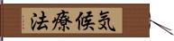 気候療法 Hand Scroll