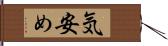 気安め Hand Scroll