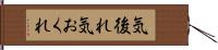 気後れ Hand Scroll