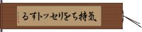 気持ちをリセットする Hand Scroll