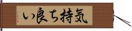 気持ち良い Hand Scroll