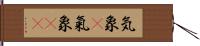 気象(P) Hand Scroll