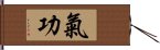 Qi Gong / Chi Kung Hand Scroll