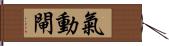 氣動閘 Hand Scroll