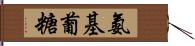 氨基葡糖 Hand Scroll