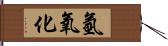 氫氧化 Hand Scroll