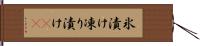氷漬け Hand Scroll