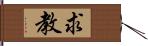 求教 Hand Scroll