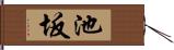 池坂 Hand Scroll