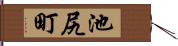 池尻町 Hand Scroll
