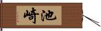 池崎 Hand Scroll