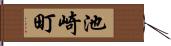 池崎町 Hand Scroll