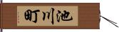 池川町 Hand Scroll