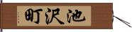 池沢町 Hand Scroll