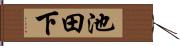 池田下 Hand Scroll