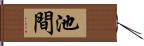 池間 Hand Scroll