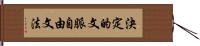 決定的文脈自由文法 Hand Scroll