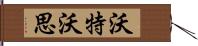 Waterworth Hand Scroll