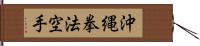 Okinawa Kenpo Karate Hand Scroll