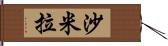 Shamila Hand Scroll