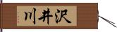 沢井川 Hand Scroll