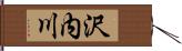 沢内川 Hand Scroll