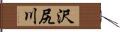 沢尻川 Hand Scroll