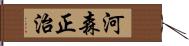 河森正治 Hand Scroll