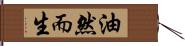 油然而生 Hand Scroll