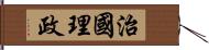 治國理政 Hand Scroll