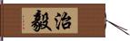治毅 Hand Scroll