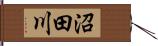 沼田川 Hand Scroll