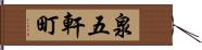 泉五軒町 Hand Scroll