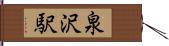 泉沢駅 Hand Scroll