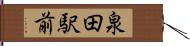 泉田駅前 Hand Scroll