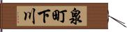 泉町下川 Hand Scroll