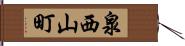 泉西山町 Hand Scroll