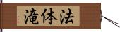 法体滝 Hand Scroll