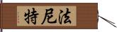 Faniette Hand Scroll