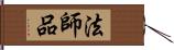 法師品 Hand Scroll