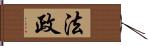 法政 Hand Scroll