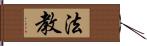 法教 Hand Scroll